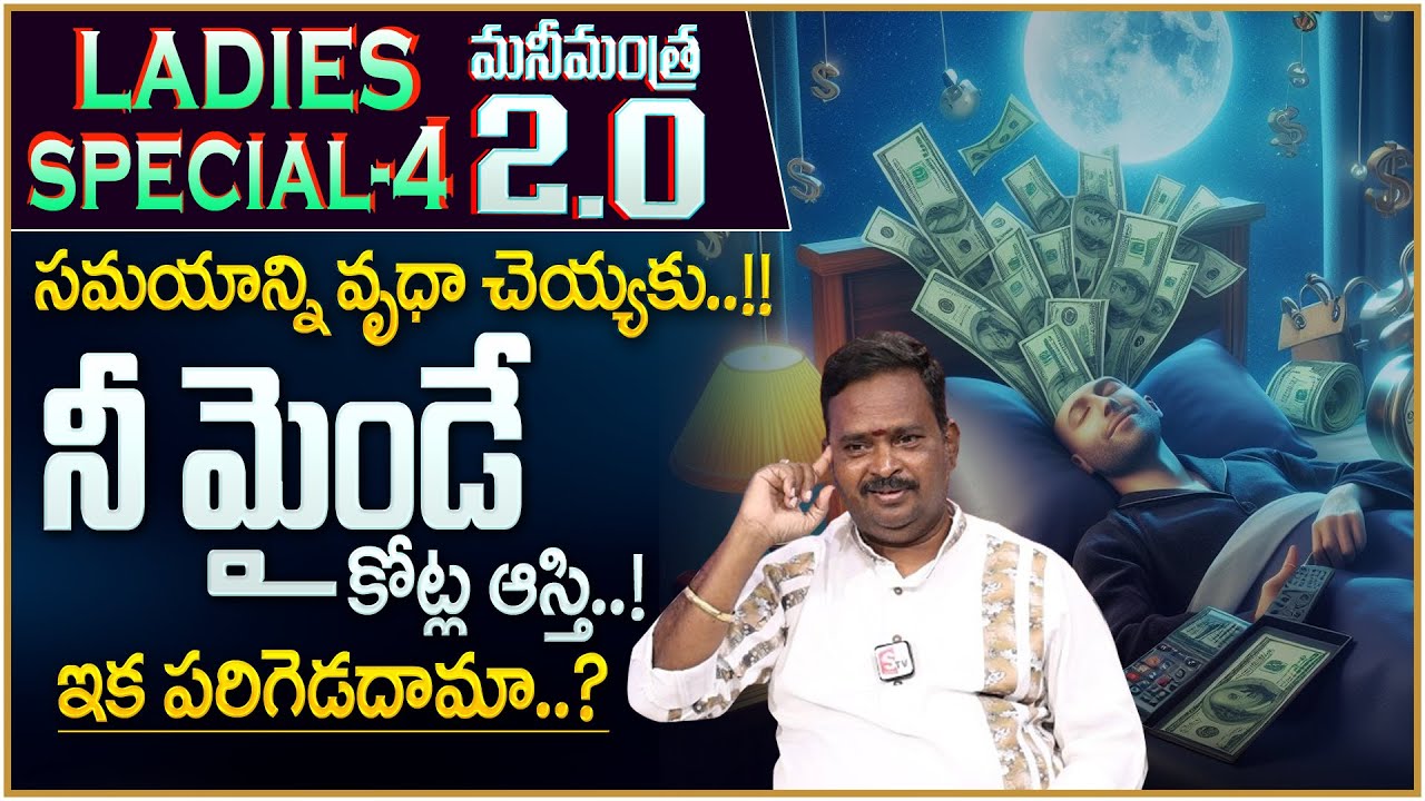 Anantha Latest Money Mantra 2.O - LS-4 | Behind Secrets of Mind | Don't Waste Time | Money Coach