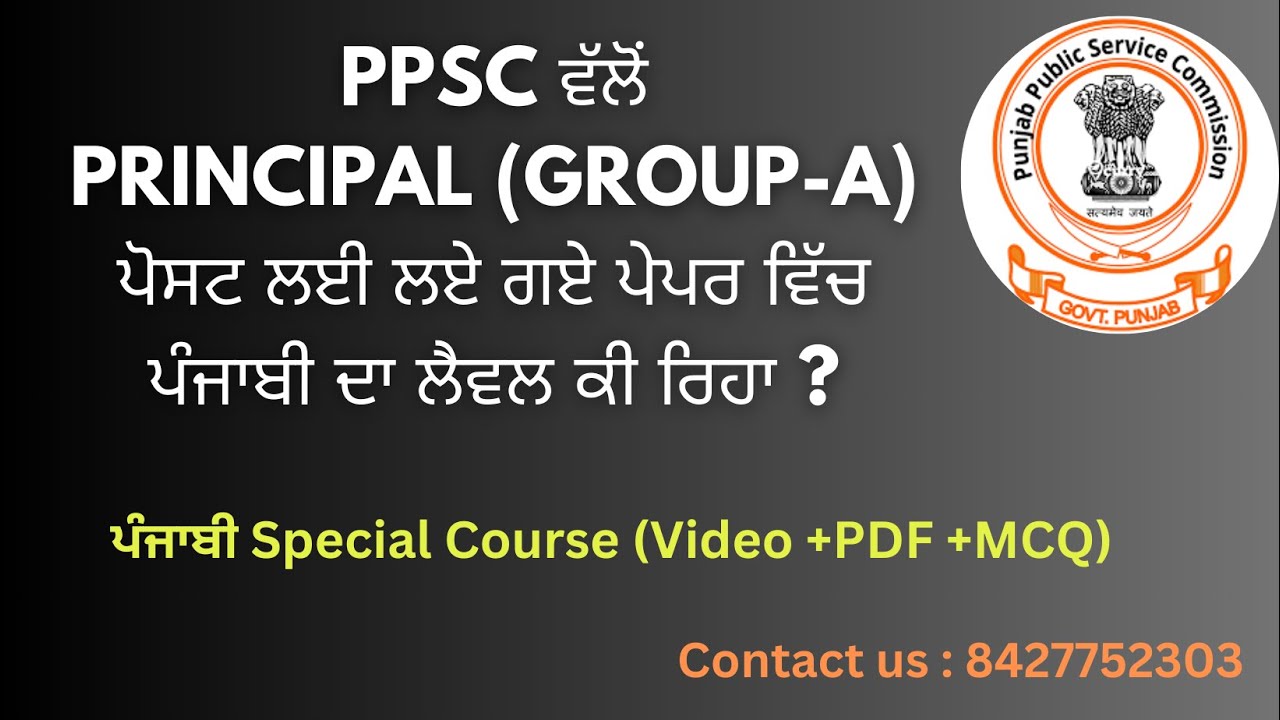 PPSC Principal (College Cadre) held on 18-2-2024- Answer key (Part-D Punjabi)