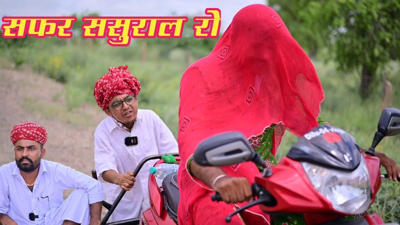 लुगाई ने कि ड्रेस की डिमांड।। nimbaram comedy ।। Gaav Aale Chore ✌️
