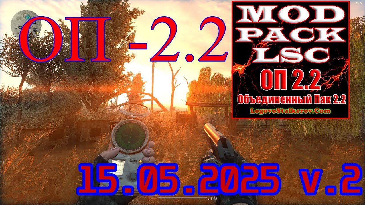ОП - 2.2 Mod Pack LSC 15.05.2025. v.2 # 19. АТП , Кейс для Дэна.
