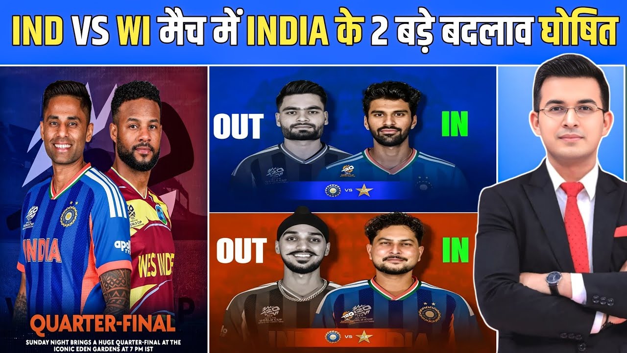 IND vs WI: India की Playing 11 में बदलाव | Kuldeep बनेगा ट्रंप कार्ड? Shivam Dube OUT