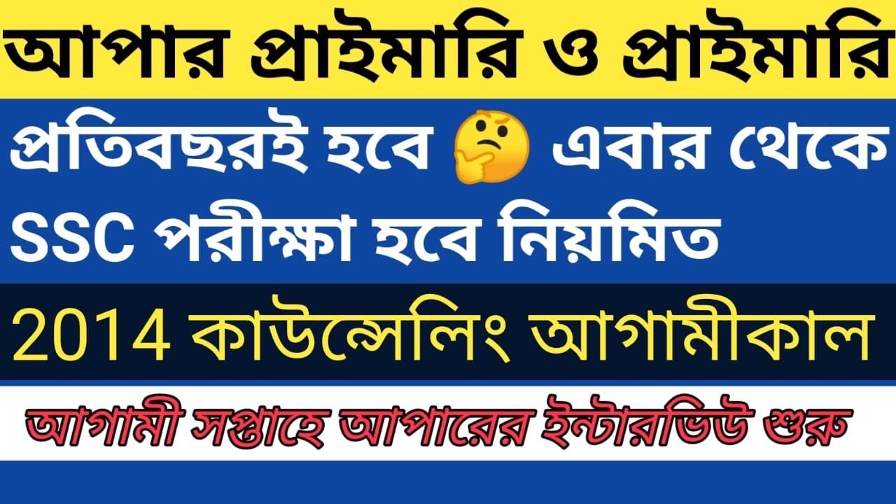 Primary tet 2014 Counselling , Primary tet news today , Upper primary Interview news