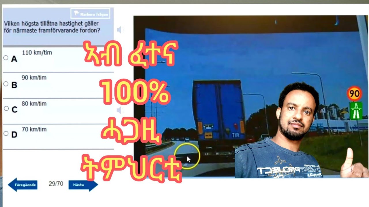 27ይ ክፋል BEST ትምህርቲ መኪናን መግለጺኡን ብትግርኛ#KÖRKORT FRÅGOR #DRIVING LICENCE QUESTIONS FOR ALL