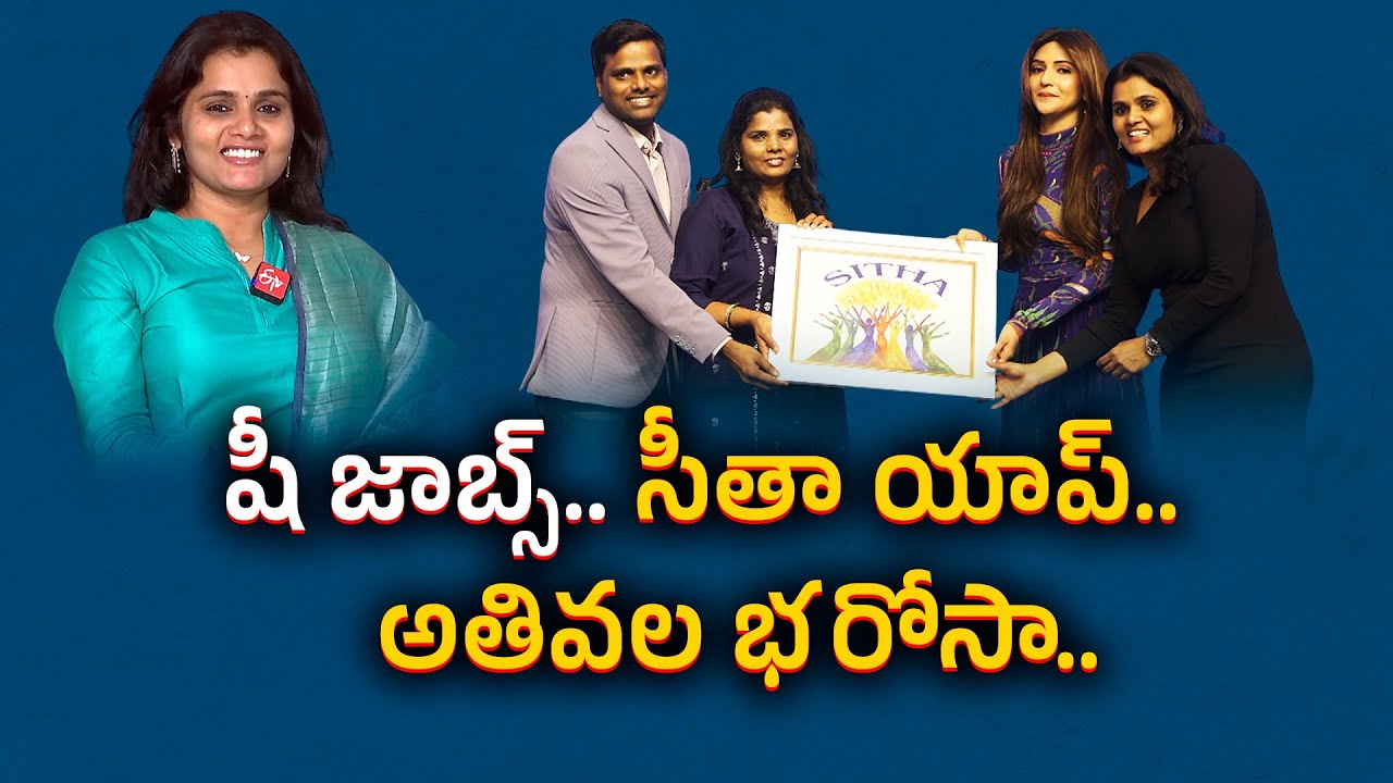 Interview with Swathi Nelabhatla | CEO of She Jobs Portal & Sitha Mobile App || Yuva