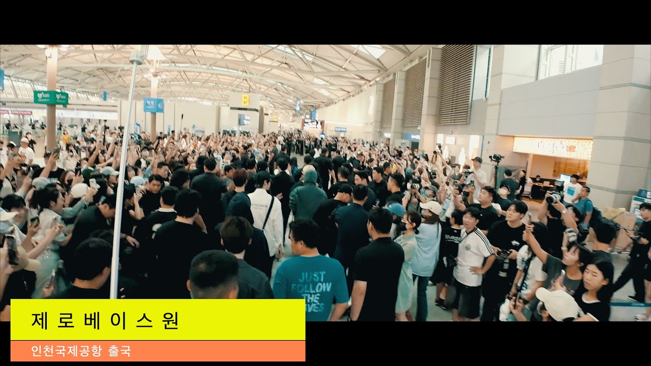 난리난 제로베이스원(ZEROBASEONE)  인천공항 출국 현장