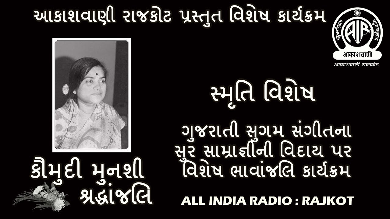 Special Tribute to Kaumudi Munshi by AIR Rajkot