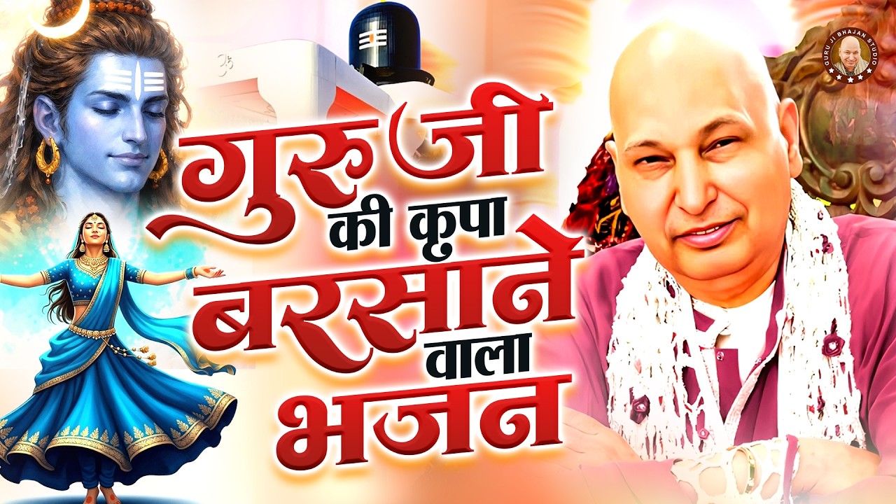 गुरु जी की कृपा बरसाने वाला भजन | Guru Ji Bhajan 2026 | Shukrana Guru Ji | Jai Guru Ji