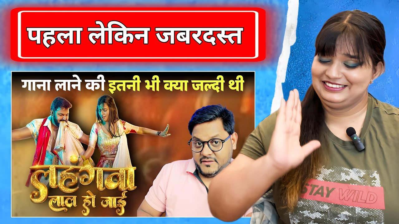 Pawan Singh का पहला Holi Song लहंगवा लाल हो जाई | Shilpi Raj | Jhand G | REACTION | BHOJPURI CHILLIZ