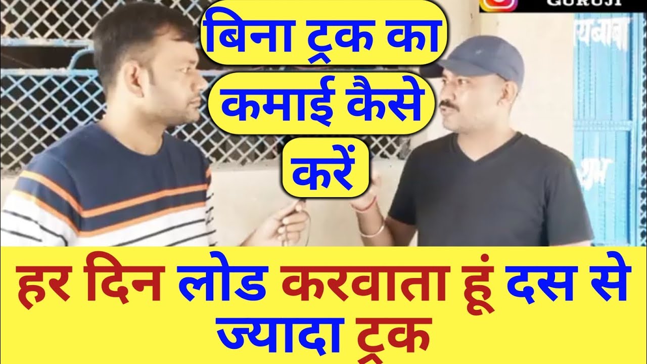 बिना ट्रक के Transport Business कैसे करे - 2021 | Transport Broker | Truck Malik | Truck Broker
