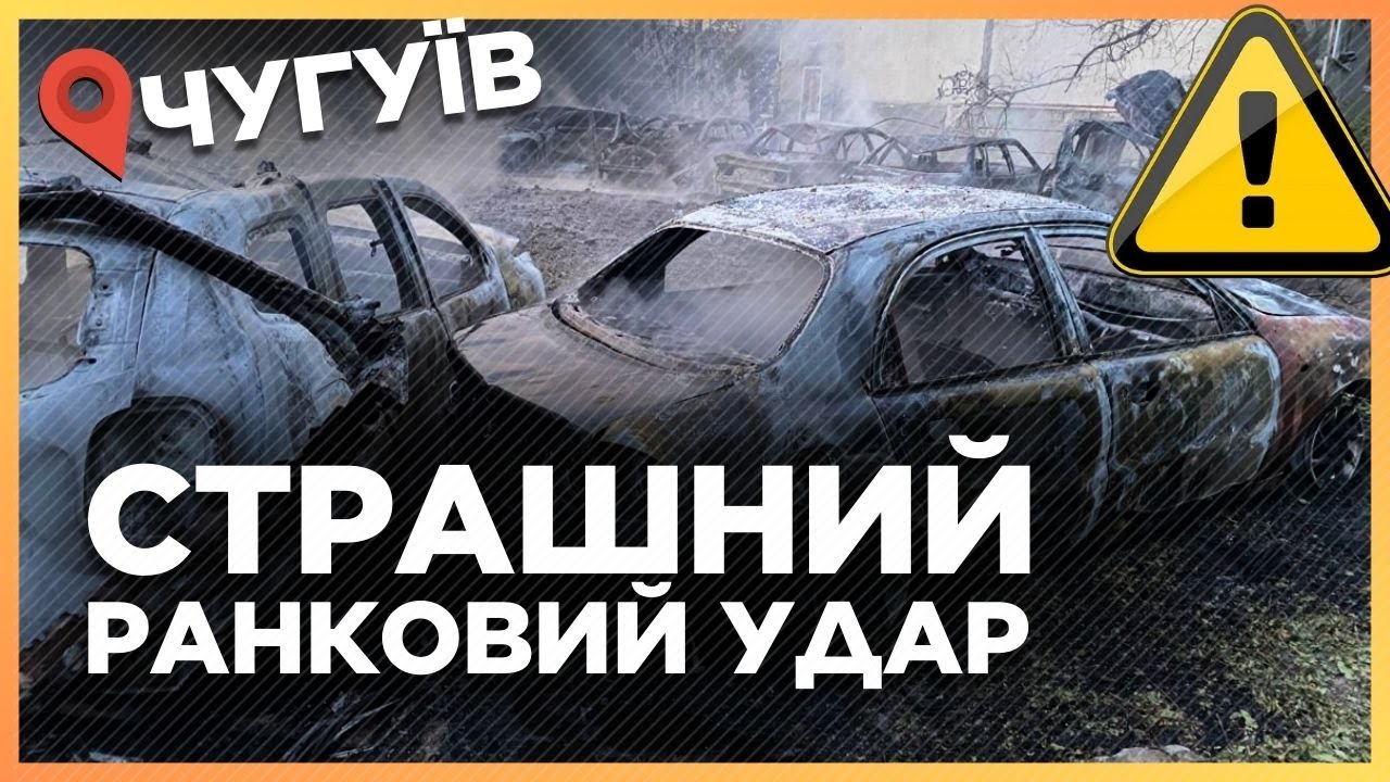 ЖЕСТОКИЙ обстрел ИСКАНДЕРАМИ по жилому району Чугуева. О масштабах разрушений - с места происшествия