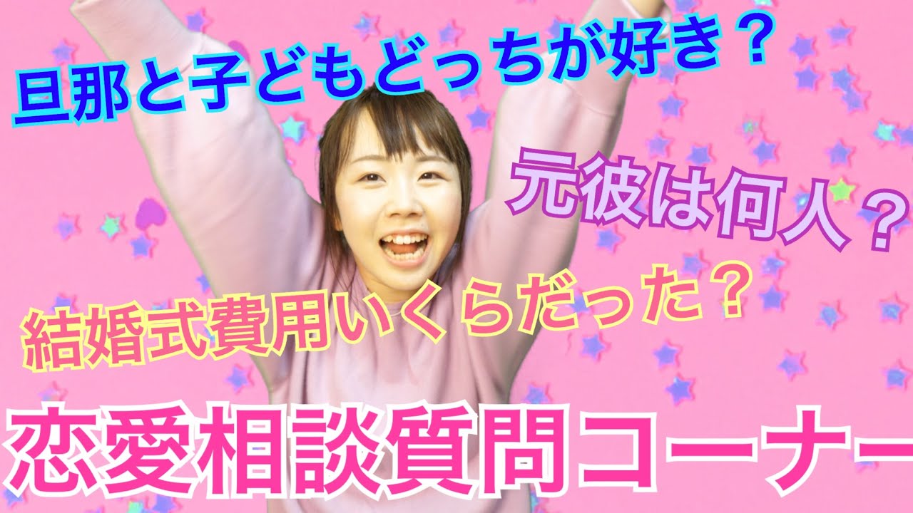 【強気】ヤバ女あやなんの恋愛相談質問コーナー♡♡
