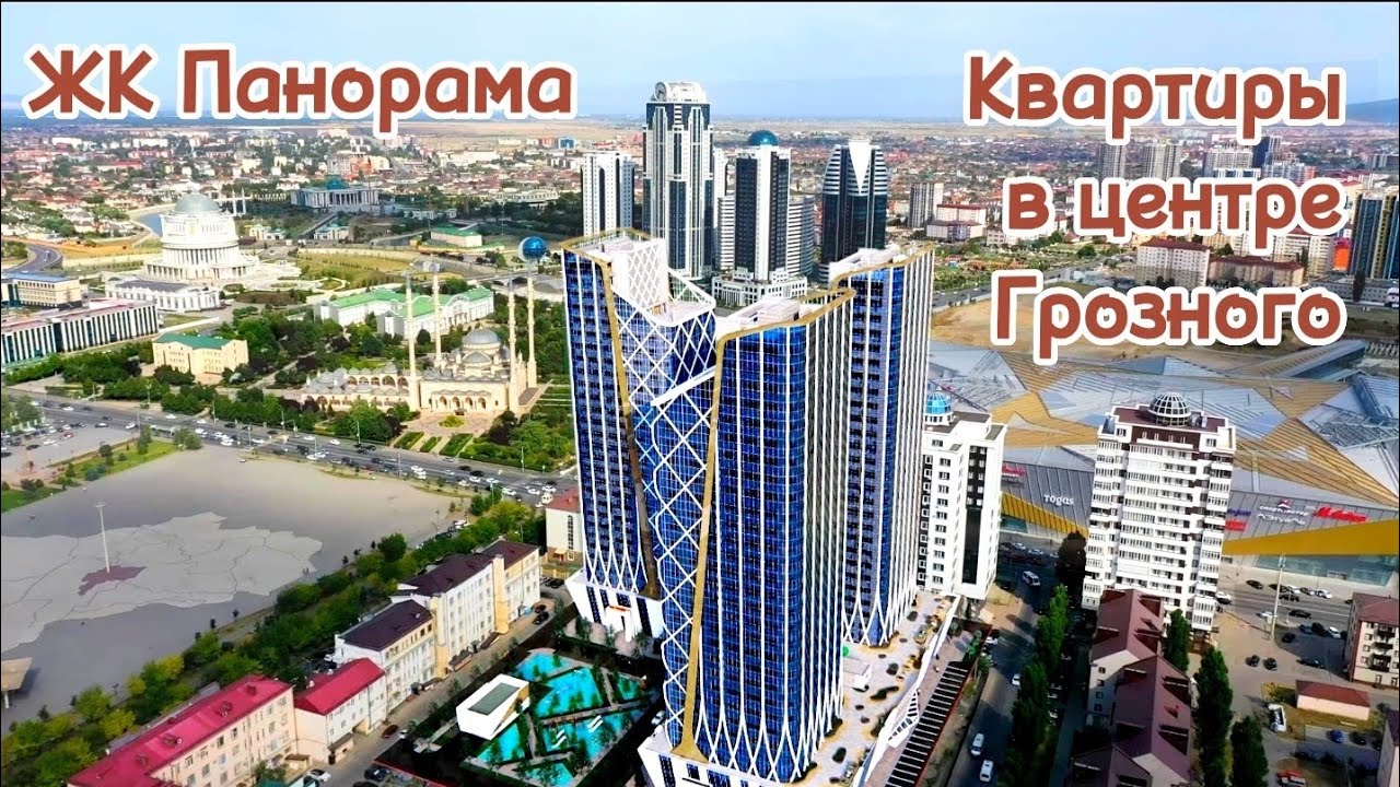 Новостройки в центре Грозного, ЖК Панорама