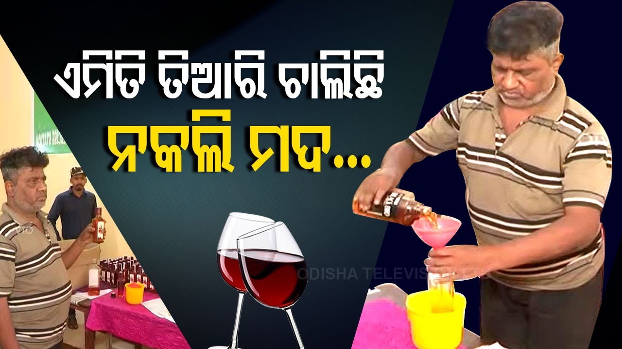 Excise Officials Raid Duplicate Foreign Liquor Manufacturing Unit In Rourkela