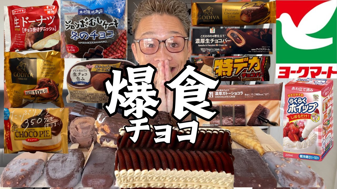 【大食い】スーパーのチョコ系のアイスや菓子パンを集めて爆食してみたら激当たり商品見つけた【もっぱん チートデイ】