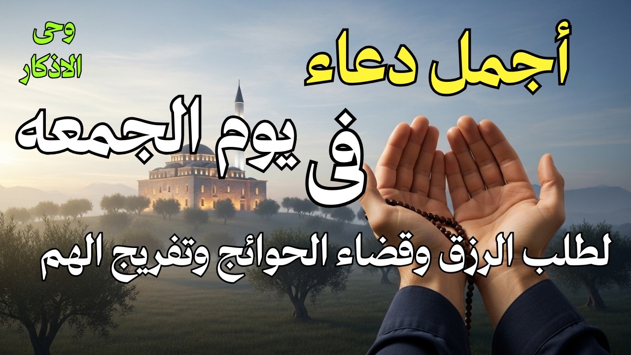 # أجمل دعاء فى تاسع يوم رمضان دعاء للاستعفار من الذنوب ولطلب الرزق وقضاء الحوائج بإذن الله💚
