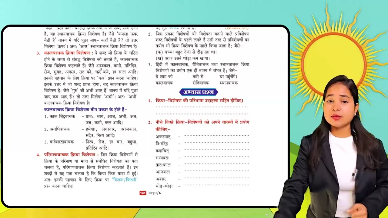 Hindi Class 6 Chapter 16 Indeclinable Words