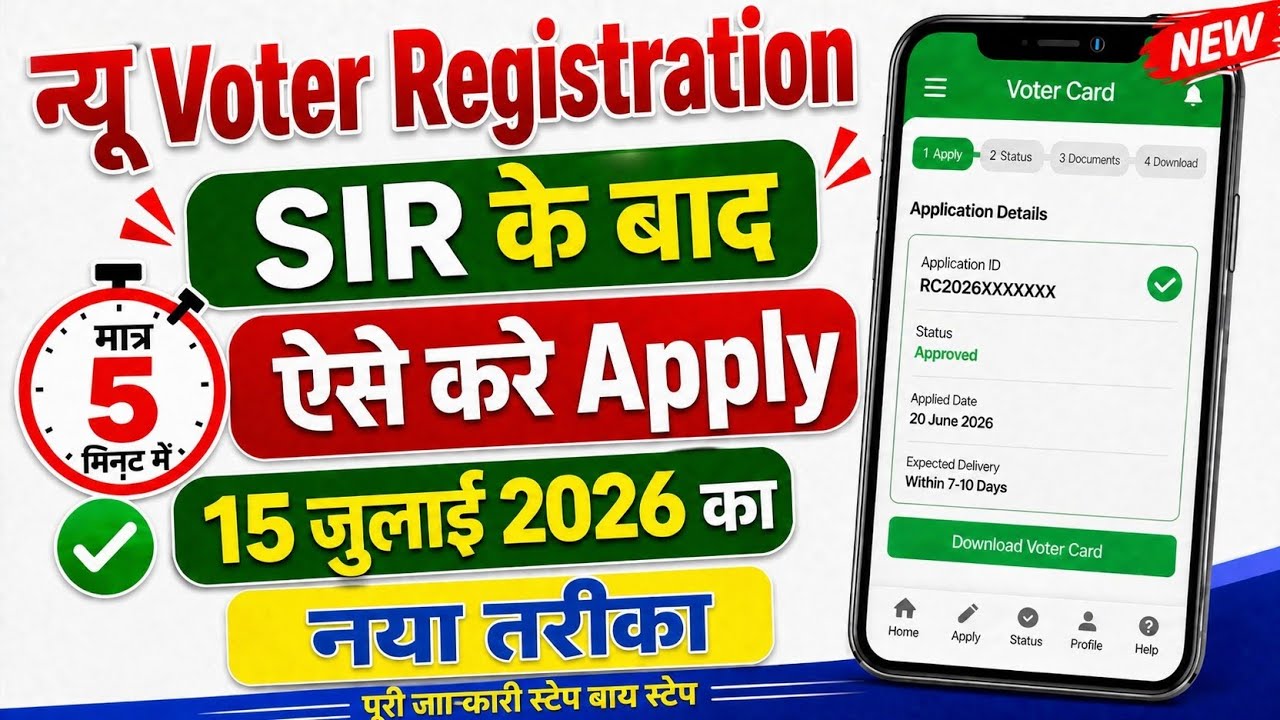 New Voter Registration Online 2026 | New voter id card apply online 2026 | voter card kaise banaye