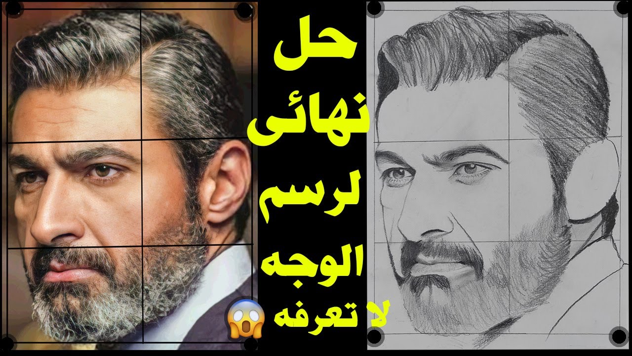 رسم اى وجه من الموبايل بطريقة لم تراها من قبل والحل النهائى ! ورسم الوجه بطريقه حره لن تصدق؟!😱👌🖌️