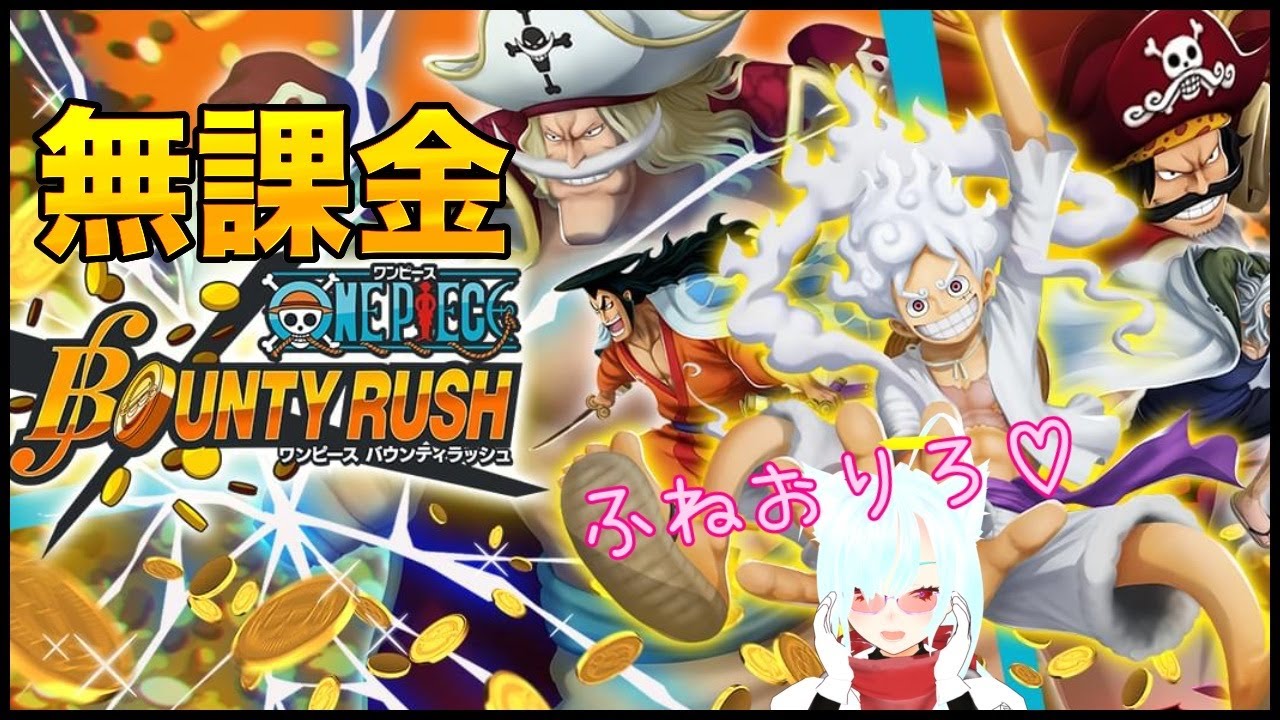 【BR】クロスプレイ無課金SS目指す！イベントバトル周回！！【ワンピース】