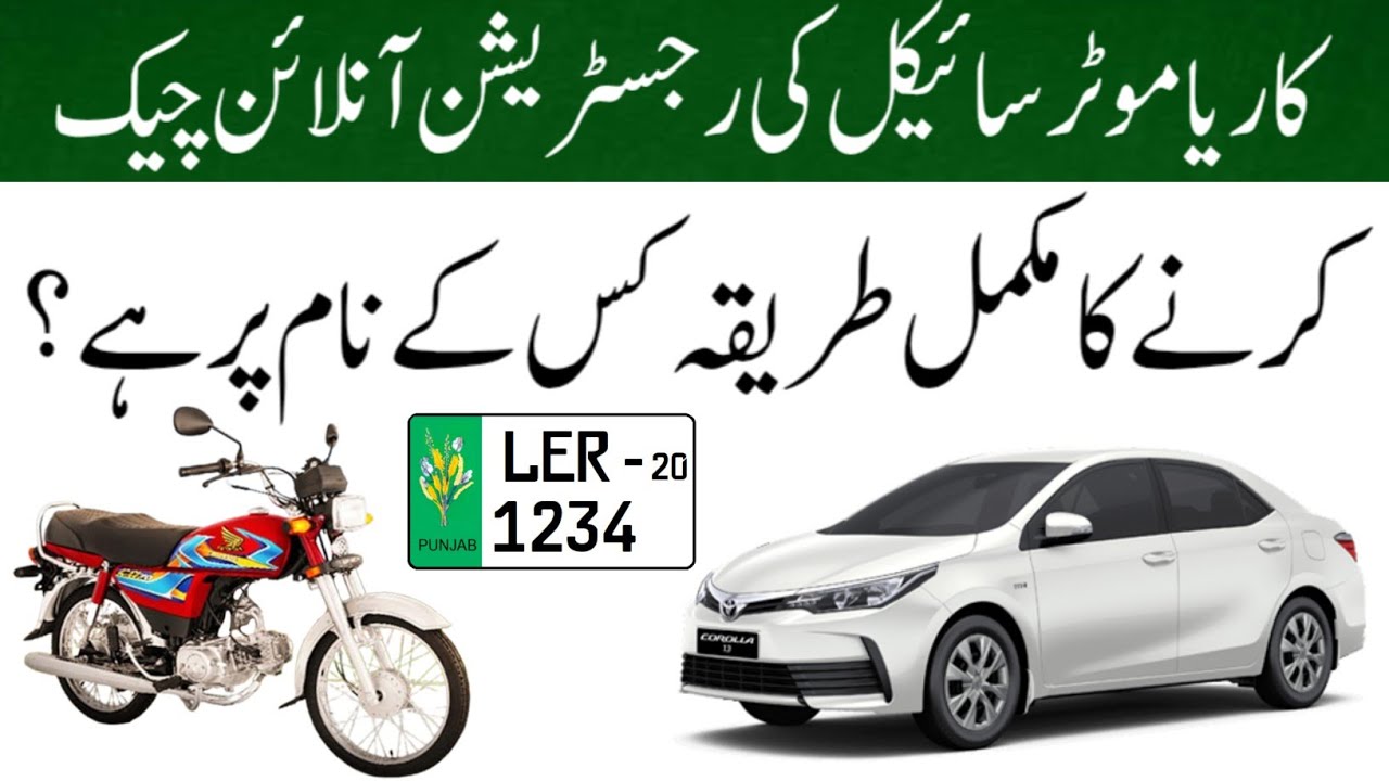 How to check bike car registration online | bike registration check online |bike number check online