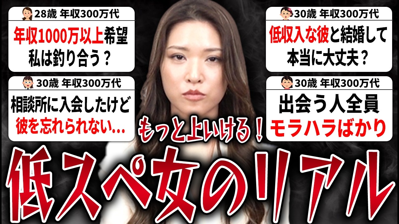 【婚活相談】年収300万代女性からの相談にマジレス回答します！