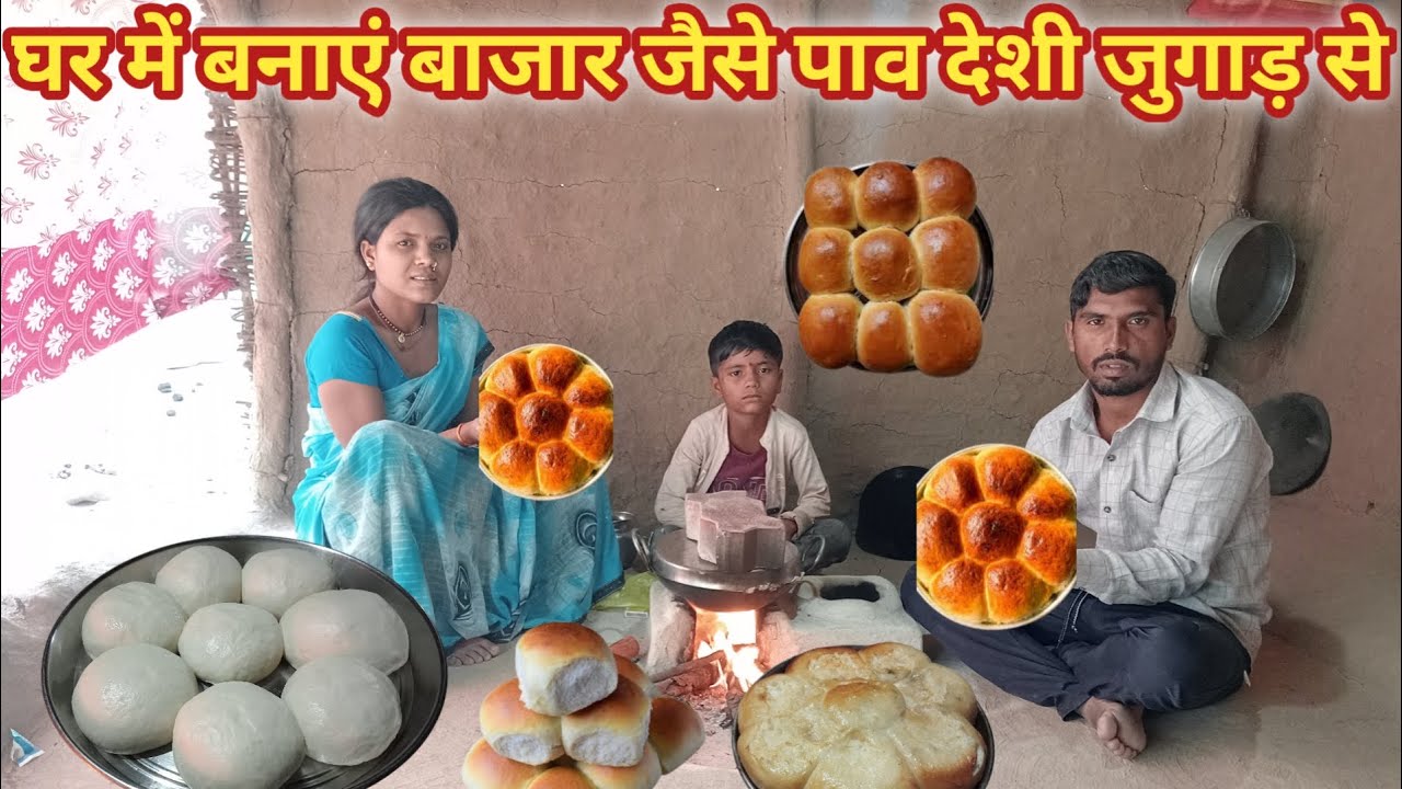 आज घर में बनाएं बिल्कुल दुकान जैसे के पाव| pav recipe video @vlogfamilyvideo