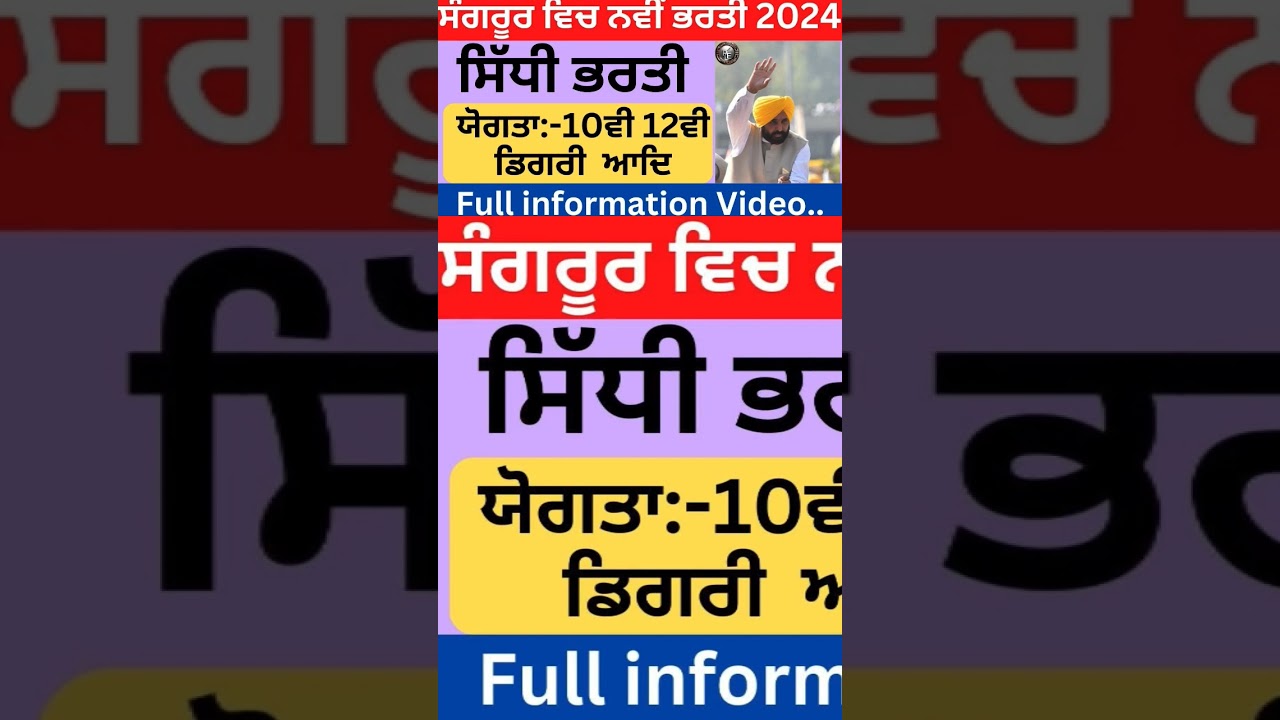 #job #news #latestnews #punjabi #breakingnews #jobvacancy2024 #psssb #govtjobs