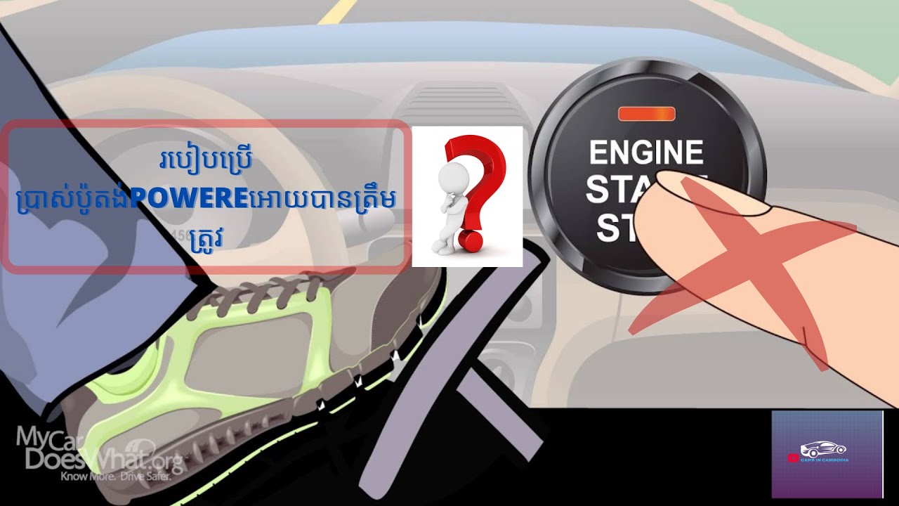 របៀបប្រើប្រាស់ប៉ូតូង Power Toyota Prius អោយបានត្រឹមត្រូវ​ / How to use bottom power of Toyota Prius