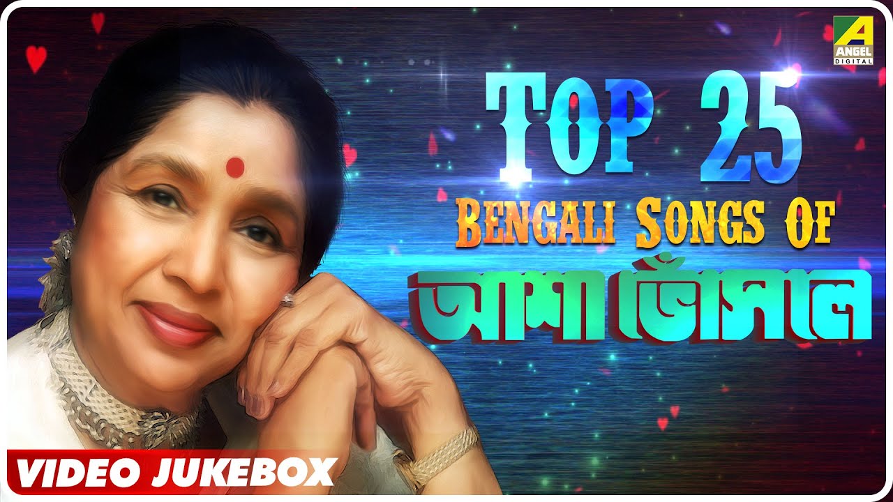 Top 25 Bengali Songs of Asha Bhosle | Bengali Songs Video Jukebox | আশা ভোঁসলে
