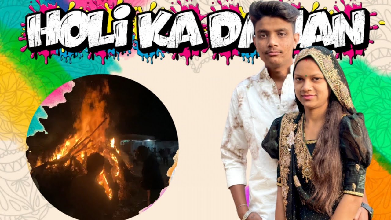 હોળીકા દહન// બબુ એ પપ્પા ને birthday gift આપી // sudhir thakor vlogs// #familyvlogs #holi 