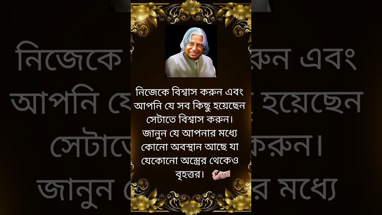 Deep quotes Bangla APJ Abdul Kalam 🙂 