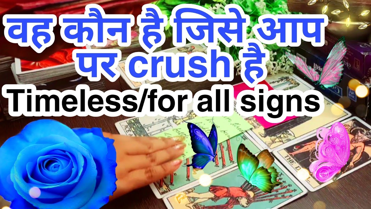 😍💋वह कौन है जिसे आप पर crush है? Vo kon h jisey aap pr crush hai