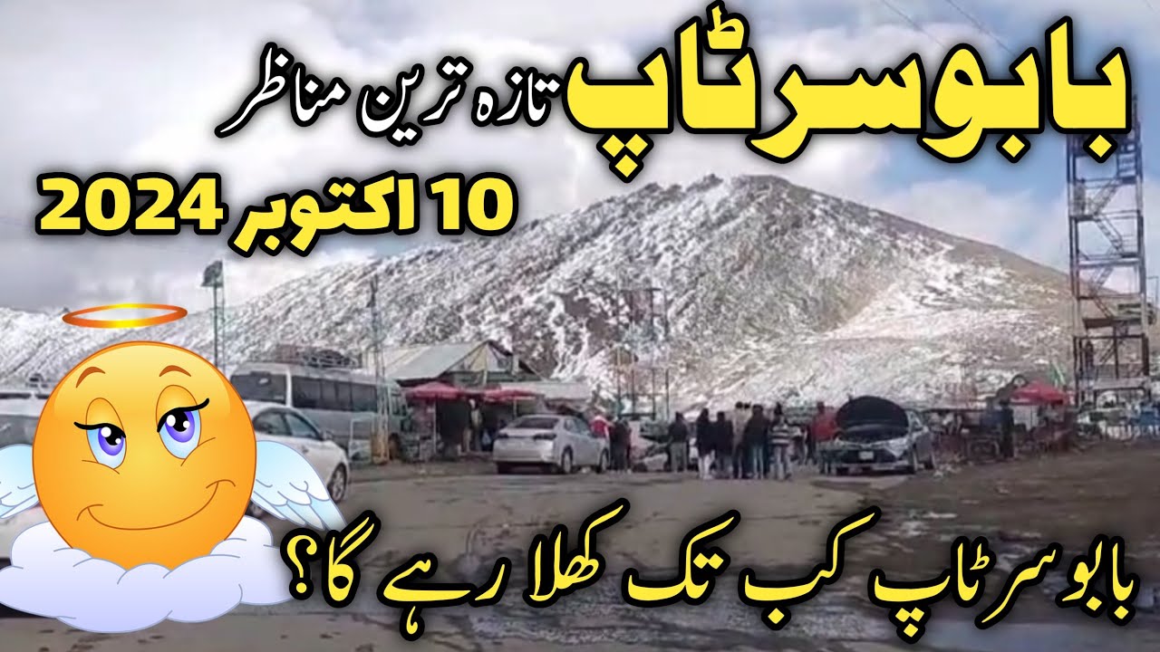 #babusartop live today | naran kaghan news today | babusar top closing date | بابوسرٹاپ برفباری