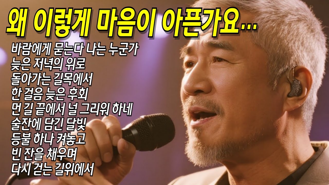 [라이브]  한 잔에 담긴 후회, 위로, 그리움... 이 노래는 다르다 #트로트 #중년남자 #위로