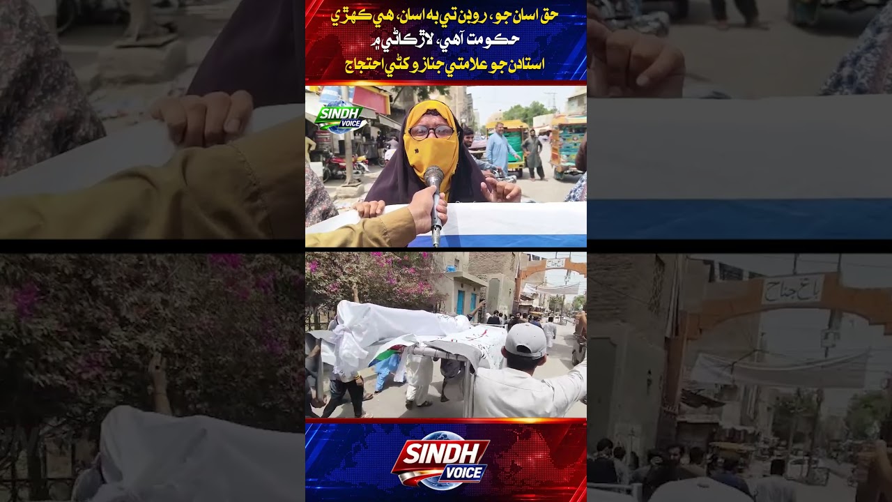 PST & JEST Protesting Teachers Rally in Larkana Against Provincial Government Neglect