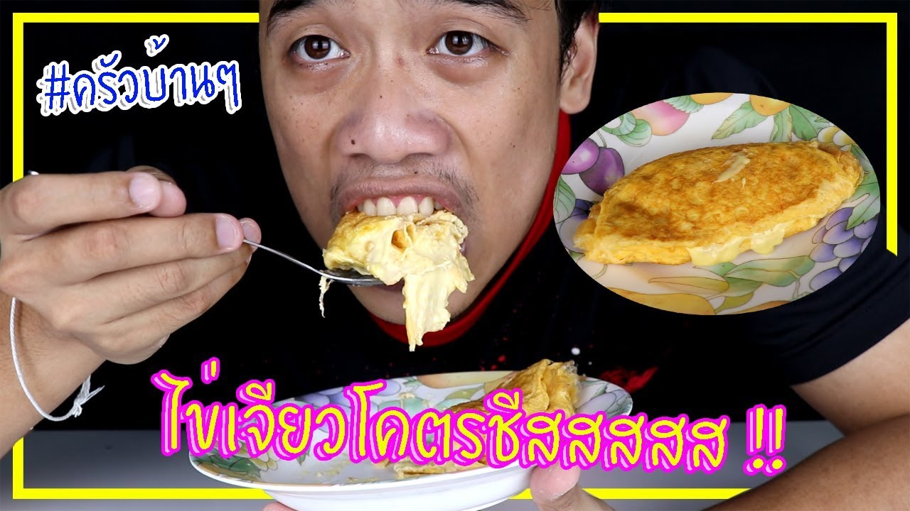 ทำไข่ม้วนญี่ปุ่นชีสครั้งแรก !! ASMR + Cooking #ครัวบ้านๆ
