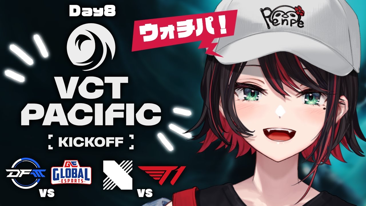 【VALORANT】ウォチパ❗️VCT Pacific 2026 : KICKOFF - Day 8 : DFM vs GE / DRX vs T1【緋月ゆい/ネオポルテ】