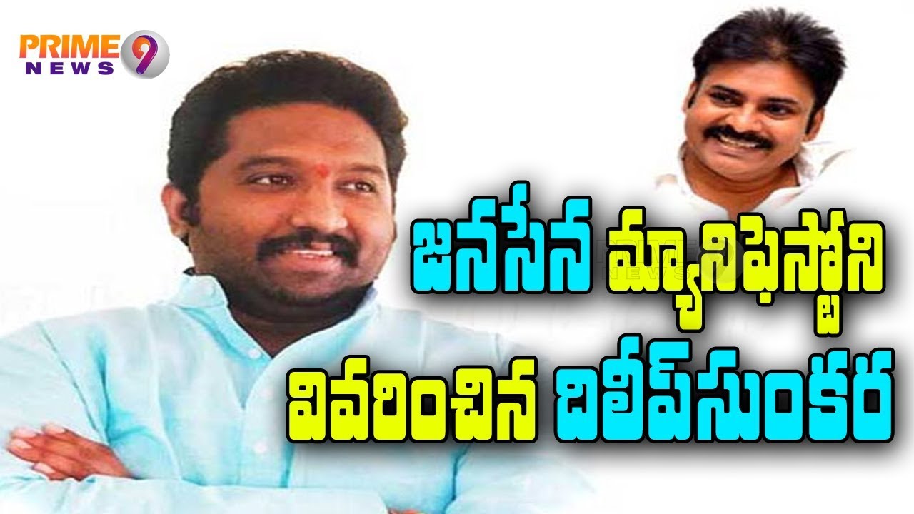 Jansena Leader Dileep Sunkara Explains Janasena Manifesto In-detail | Prime9 News