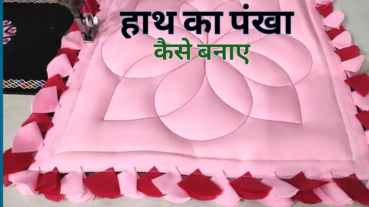 Hath ka pankha || How to make Hand fan? Hath ka pankha Bananye