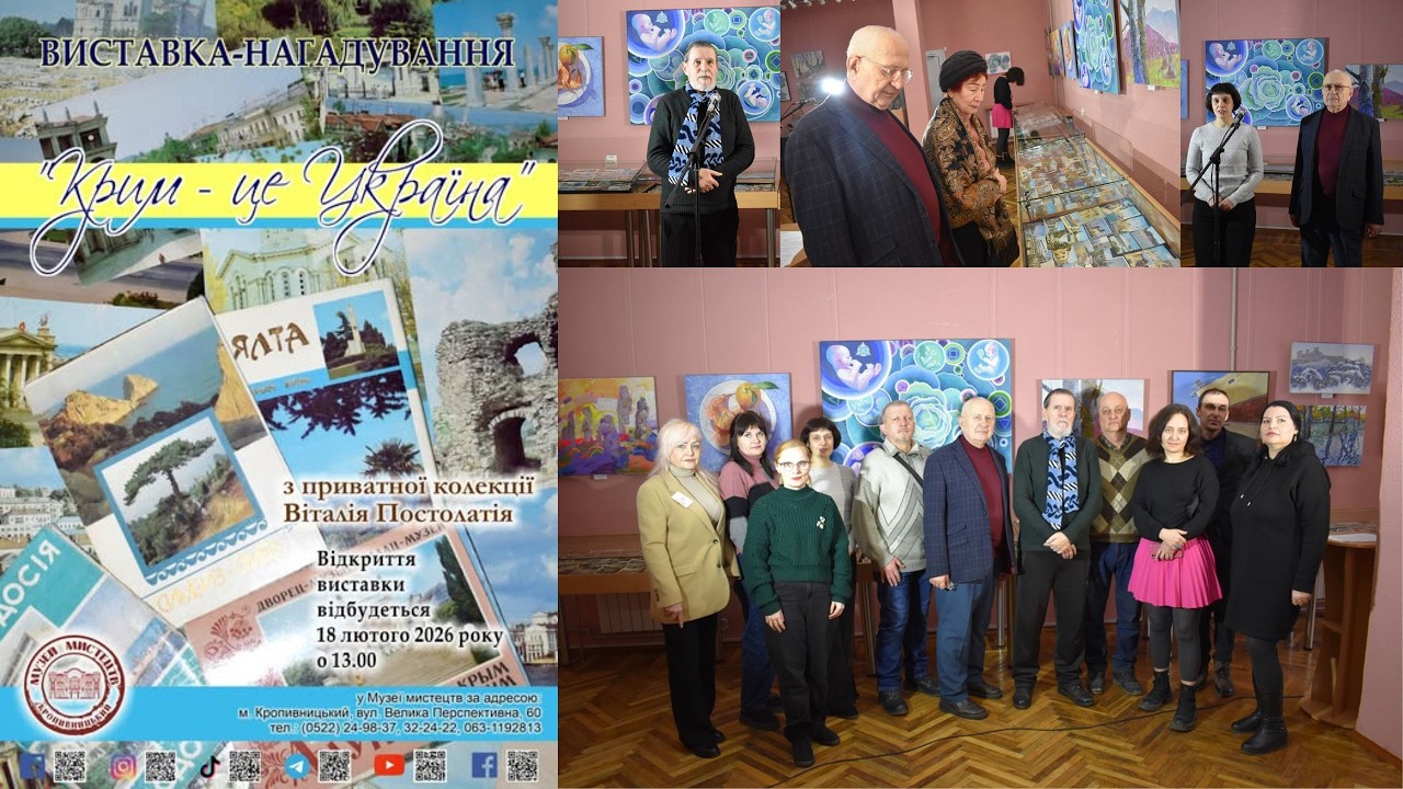 Виставка 