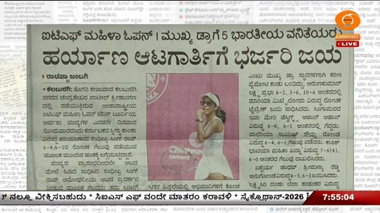 ಇಂದಿನ ಪತ್ರಿಕೆಗಳ ಇಣುಕು ನೋಟ: 03.03.2026