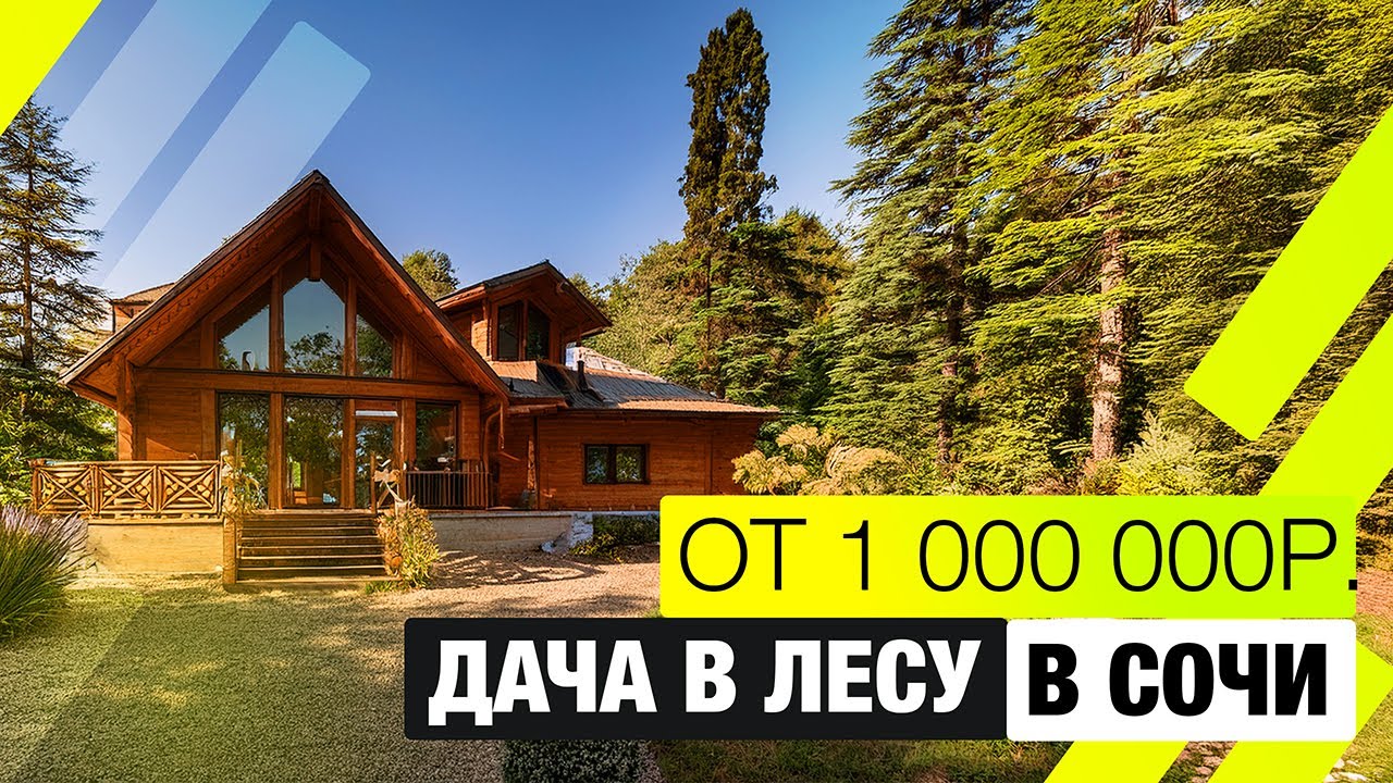 Где купить участок в Сочи недорого? | Пластунка, реальные цены от 1 млн ₽