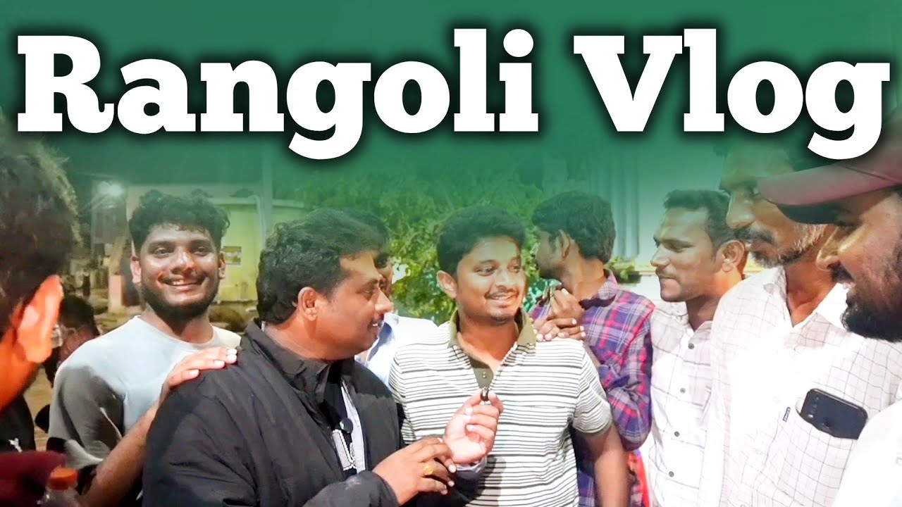సంక్రాంతి సంబరాలు Rangoli Vlog @ శివాలయం యూత్ అమానిగుడిపాడు.