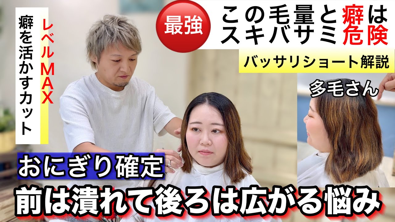 【癖を伸ばさず縛り癖だけ抑える矯正】面長でも似合うように癖を活かしてバッサリショート解説《美容師向け》