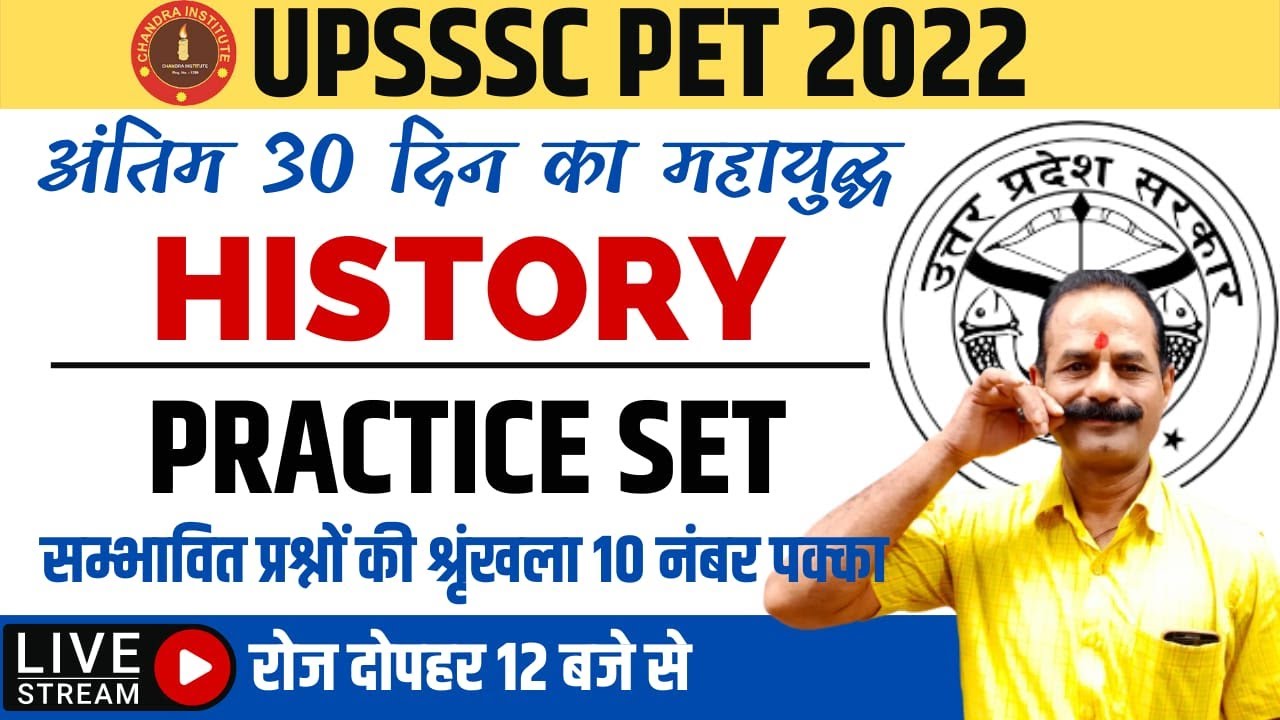 UPSSSC PET/VDO RE- EXAM 2022 | upsssc pet/vdo history practice set- 22 | upsssc pet/vdo history