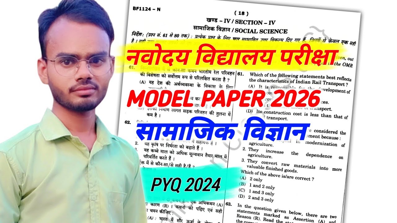 Navodaya class 11 paper 2026 solution, नवोदय कक्षा 11 मॉडल पेपर 2026, nvs Class 11 model paper 2026