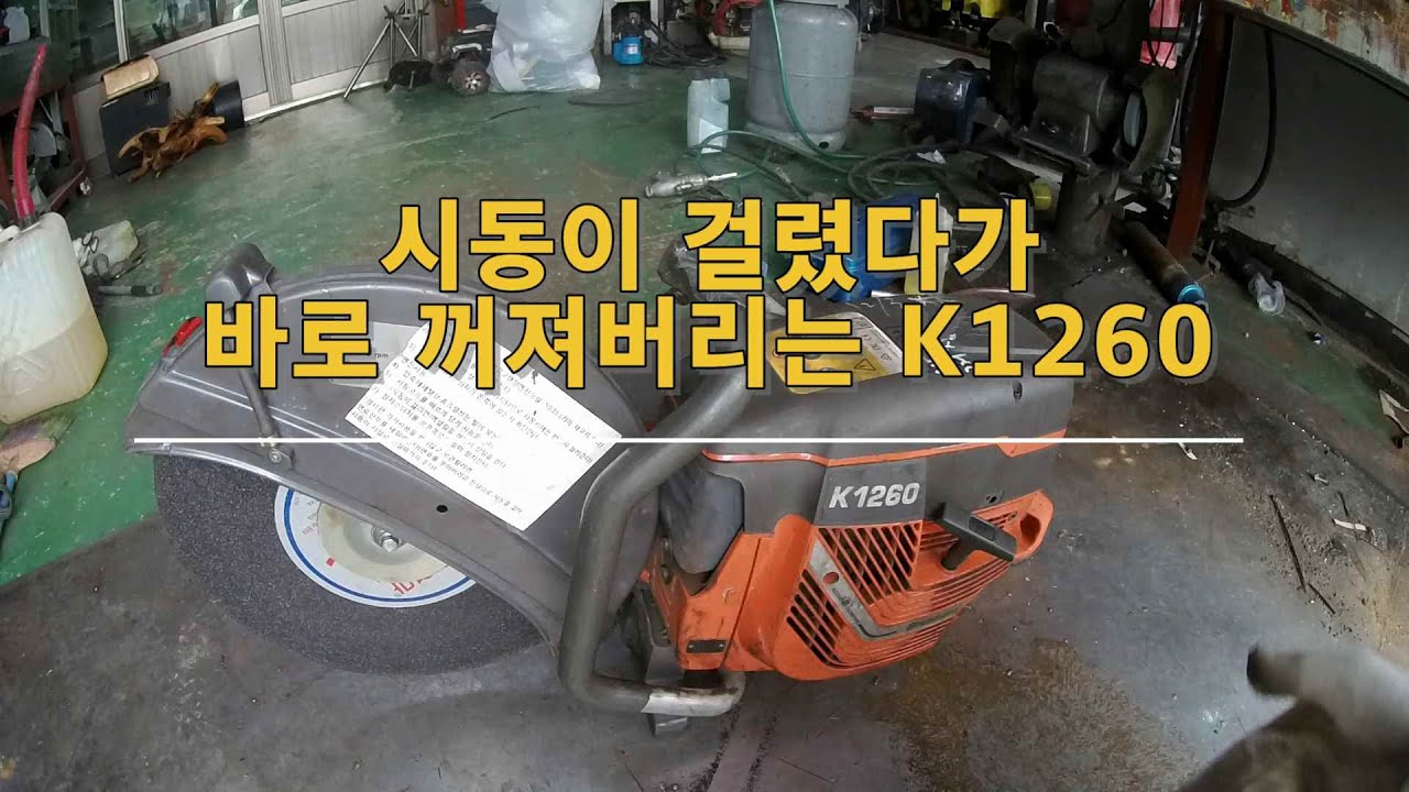 시동 걸렸다 바로 꺼지는 k1260 원인은 뭘까??
