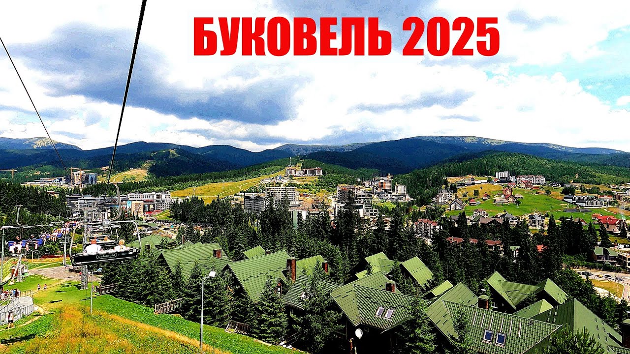 Буковель 2025. Ціни на підйомник, родельбан, українську кухню.