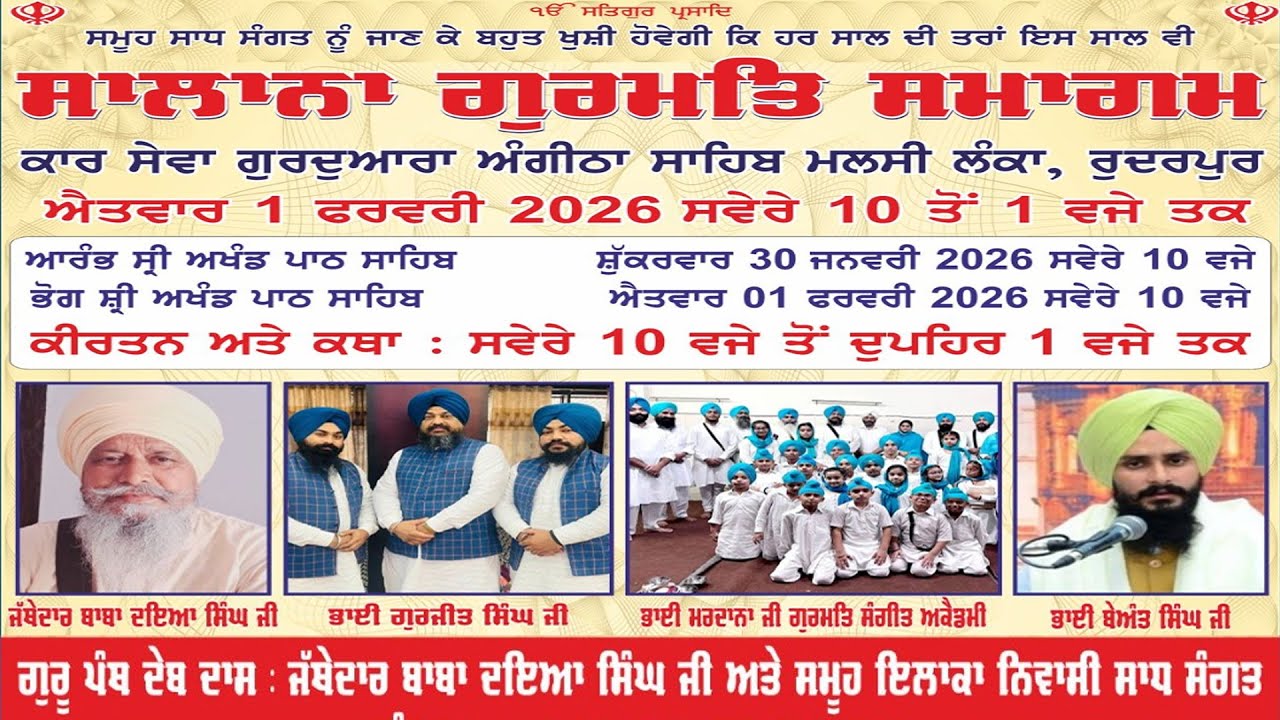 🔴LIVE!! SALANA GURMAT SAMAGAM | 1 FEB 2026 | GURUDWARA ANGHITA SAHIB, MALSI LANKA (RUDRAPUR)