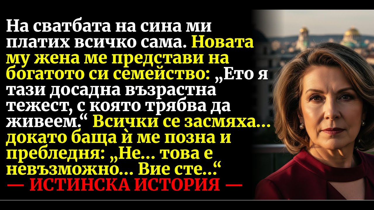 Снахата ме нарече „прасе“ на сватбата — после разбра, че съм шефът на баща ѝ